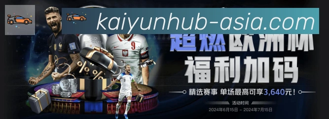 开云品牌故事
